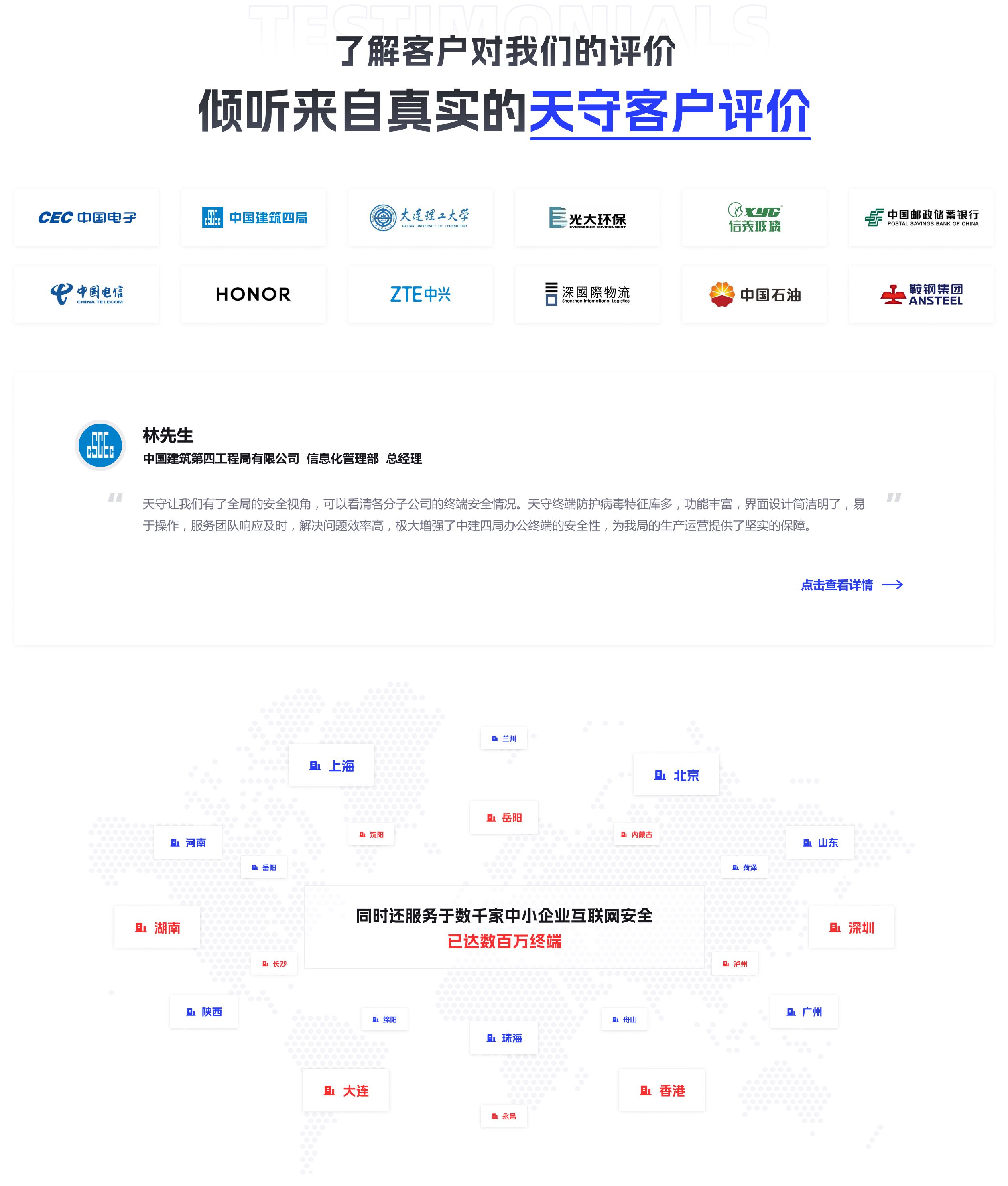 了解客户对我们的评价 倾听来自真实 天守客户评价